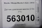 Датчик давления масла (2.5л PY) (K5T45597) для Mazda Mazda 6 (GJ) с 2012-2025г