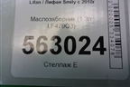 Маслозаборник (1.3л LF479Q3) для Lifan Smily с 2010г