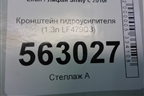 Кронштейн гидроусилителя (1.3л LF479Q3) для Lifan Smily с 2010г