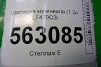 Шестерня коленвала (1.3л LF479Q3) для Lifan Smily с 2010г