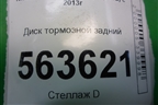 Диск тормозной задний для Nissan Qashqai (J11E) с 2013г (Кашкай)