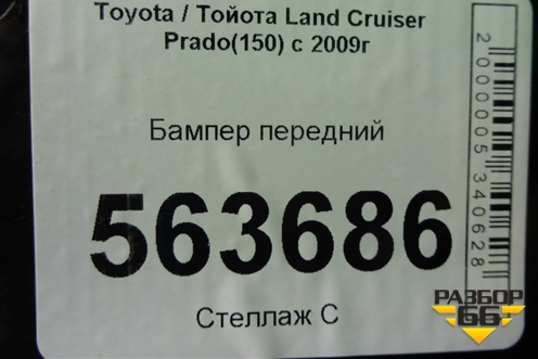 Бампер передний (после 2017г под омыватель и парктроник) (5211960N4) для Toyota Land Cruiser Prado(150) с 2009г