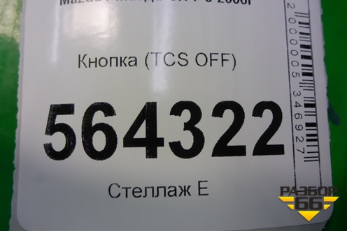 Кнопка (TCS OFF) (EG23664T0) для Mazda CX 7 с 2006-2012г