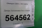 Дверь багажника без стекла для Changan CS55 c 2017г
