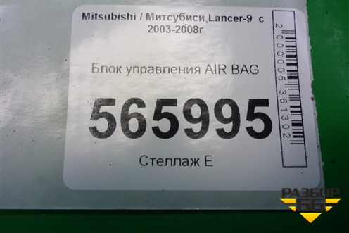 Блок управления AIR BAG (MN141262) для Mitsubishi Lancer-9  с 2003-2008г