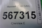 Маховик (1.4л CAX) (03C105273K) для Volkswagen Golf VI с 2009-2012г
