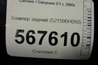 Бампер задний (521590H050) для Citroen C1 с 2005г (С1)