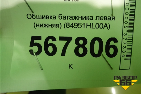 Обшивка багажника левая (нижняя) (84951HL00A) для Nissan Qashqai (J11E) с 2013г (Кашкай)