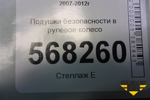 Подушка безопасности в рулевое колесо (после 2009г) (G39A57K00) для Mazda Mazda 6 (GH) с 2007-2012г
