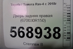 Дверь задняя правая (670030R150) для Toyota Rav-4 с 2018г