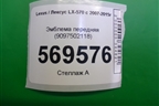Эмблема передняя (9097502118) для Lexus LX-570 с 2007-2015г (ЛХ) Эмблема передняя (9097502118) для Lexus LX-570 с 2007-2015г (ЛХ)