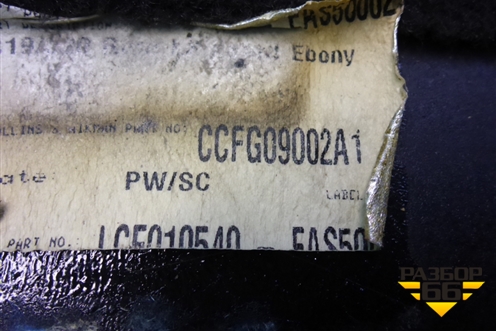 Пол багажника (центральный) (LCF010540) для Land Rover Discovery 3 с 2004-2009г (Дискавери)