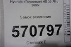 Замок зажигания для Hyundai  HD 35-78 с 2003г