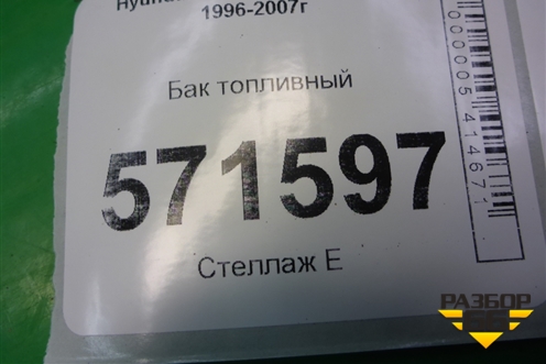 Бак топливный (311104A000) для Hyundai Starex H1 с 1996-2007г
