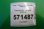 Ремкомплект суппорта (245016) для Toyota Land Cruiser (100) с1998-2007г