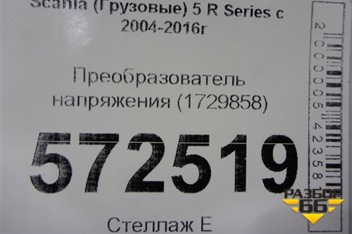 Преобразователь напряжения (1729858) для Scania 5 R Series с 2004-2016г