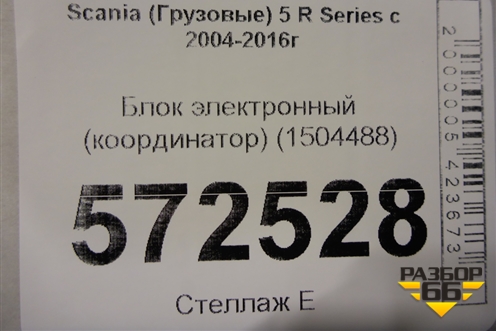 Блок электронный (координатор) (1504488) для Scania  5 R Series с 2004-2016г