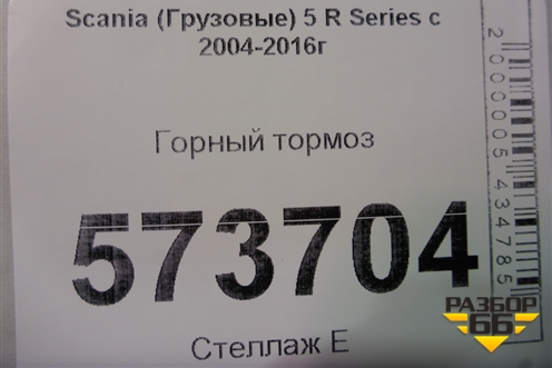 Горный тормоз для Scania  5 R Series с 2004-2016г