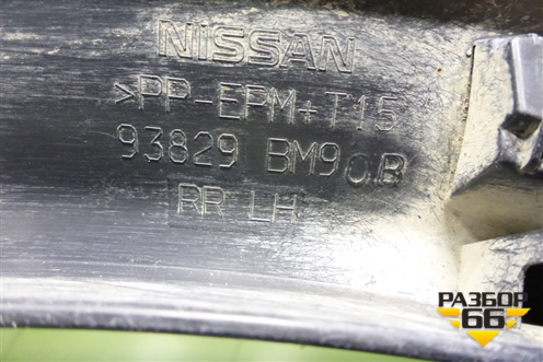 Накладка заднего крыла левого (93829BM90B) для Nissan Qashqai (J11E) с 2013г (Кашкай)