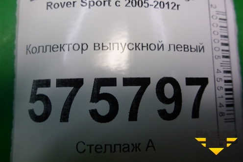 Коллектор выпускной левый для Land Rover Range Rover Sport с 2005-2012г