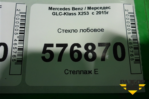 Стекло лобовое для Mercedes Benz GLC-Klass X253  с 2015г