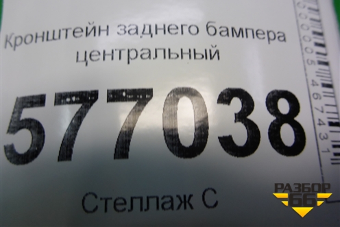 Кронштейн заднего бампера центральный (седан) для Mitsubishi Lancer-X с 2007г