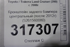 Кронштейн заднего бампера центральный (после 2012г) (5261560080) для Toyota Land Cruiser (200) с 2008г