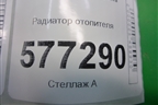 Радиатор отопителя для VAZ Granta/Гранта