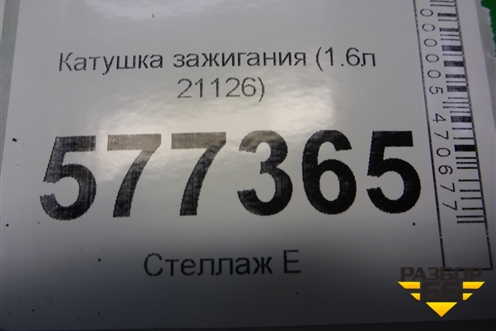 Катушка зажигания (1.6л 21126) (2112370501011) для VAZ Granta/Гранта