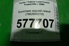 Брызговик задний левый (7662660210) для Toyota Land Cruiser Prado(150) с 2009г