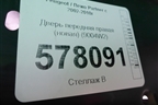 Дверь передняя правая (новая) (9004W2) для Peugeot Partner с 2002-2010г (Партнер)