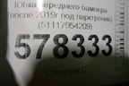 Юбка переднего бампера (после 2019г под парктроник) (51117954209) для BMW X1 F48 с 2014г (Х1 Ф48)