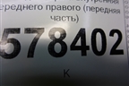 Накладка порога внутренняя переднего правого (передняя часть) (5C7863484) для Volkswagen Jetta с 2010-2019г