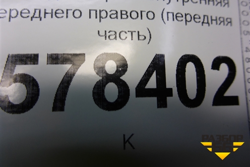 Накладка порога внутренняя переднего правого (передняя часть) (5C7863484) для Volkswagen Jetta с 2010-2019г