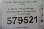 Бампер передний (под парктроник и омыватели) (5211960R60) для Toyota Land Cruiser (300) с 2021г