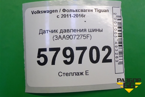 Датчик давления шины (3AA907275F) для Volkswagen Tiguan с 2011-2016г