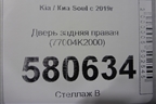 Дверь задняя правая (77004K2000) для Kia Soul с 2019-2024г