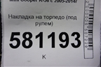 Накладка на торпедо (под рулём) для Mini Cooper R56 с 2005-2014г