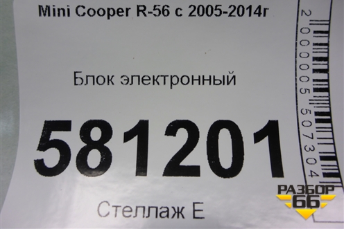 Блок электронный (управления зеркалами) (61359177975) для Mini Cooper R56 с 2005-2014г
