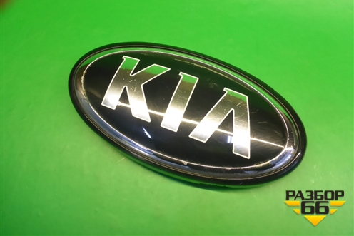 Эмблема в решетку радиатора (86321C5600) для Kia Sorento III Prime с 2014-2020г