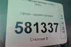 Дверь задняя правая (H21004EAMA) для Nissan Qashqai (J11E) с 2013г (Кашкай)