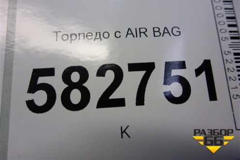 Торпедо с AIR BAG для Kia Sorento I с 2002-2011г