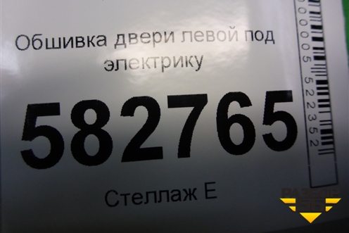 Обшивка двери левой под электрику для Kia Sorento I с 2002-2011г