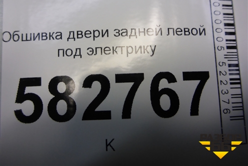 Обшивка двери задней левой под электрику для Kia Sorento I с 2002-2011г