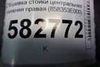 Обшивка стойки центральная нижняя правая (858353E000) для Kia Sorento I с 2002-2011г