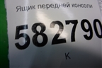 Ящик передней консоли для Kia Sorento I с 2002-2011г