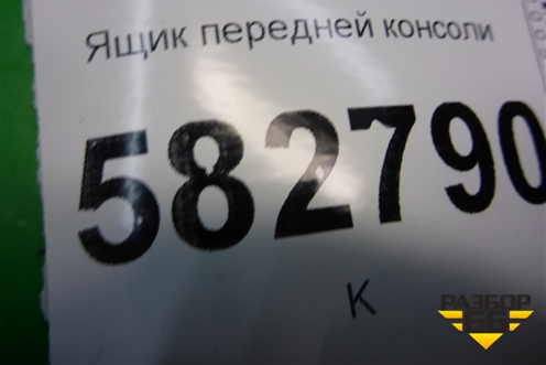 Ящик передней консоли для Kia Sorento I с 2002-2011г