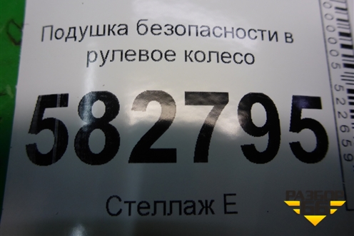 Подушка безопасности в рулевое колесо (до 2006г) (569203E000) для Kia Sorento I с 2002-2011г