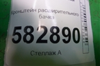 Кронштейн расширительного бачка для Kia Sorento I с 2002-2011г