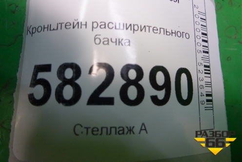 Кронштейн расширительного бачка для Kia Sorento I с 2002-2011г
